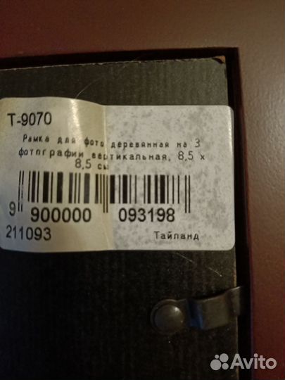 Фоторамка деревянная