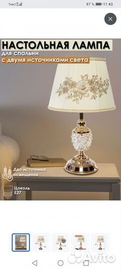 Лампа настольная