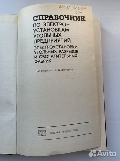 Справочник по электроустановкам угольных предпр-ий