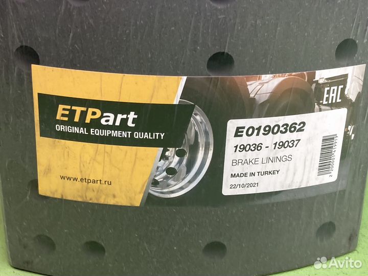 Накладки тормозные 2-рем. (419x178) (93684/L9 6.35