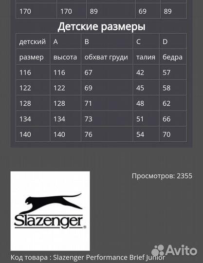 Плавки для мальчика Slazenger,Англия 122-128 см