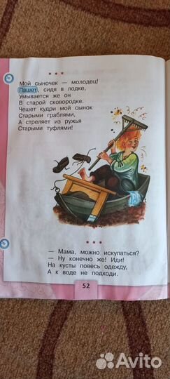 Литературное чтение