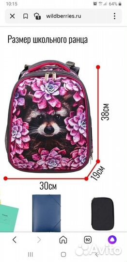 Рюкзак для начальных классов