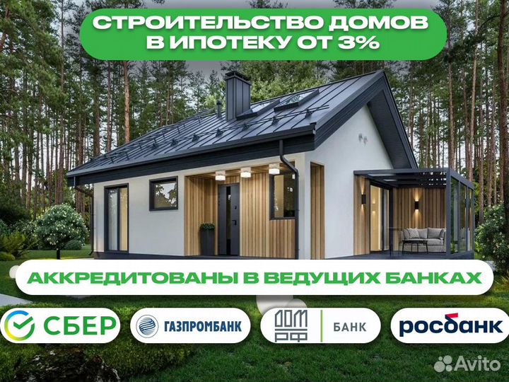 Строительство домов