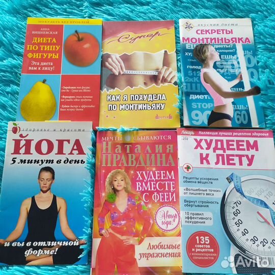 Книги про похудение