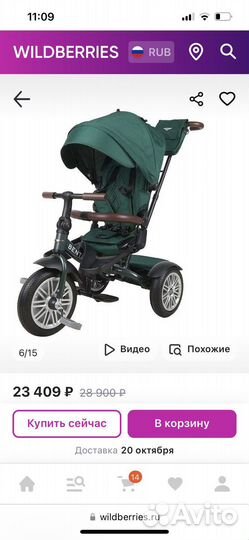 Велосипед бу