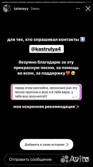 Текст для песни