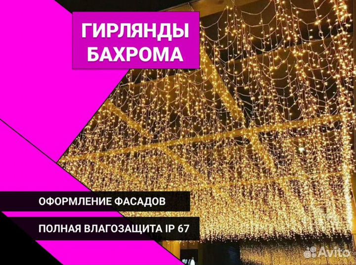 Гирлянда Бахрома уличная для фасада