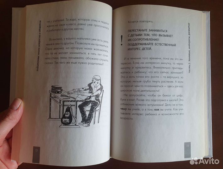 Книги для родителей, психология, педагогика