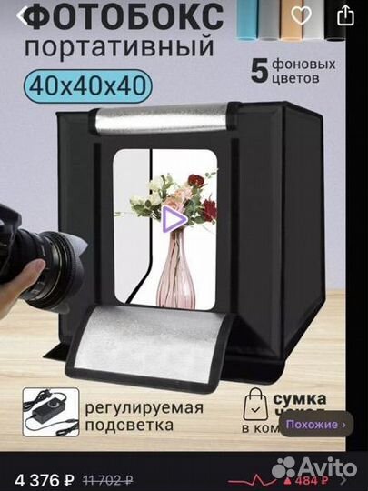 Фотобокс для предметной съемки