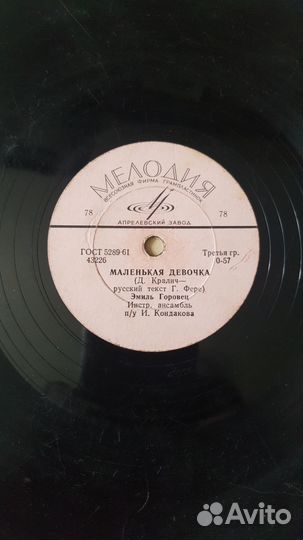 Грампластинка СССР 