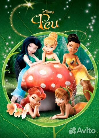 Феи мультфильм все части на флэшки