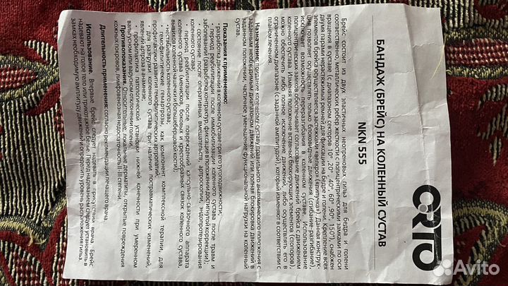 Ортез на коленный сустав