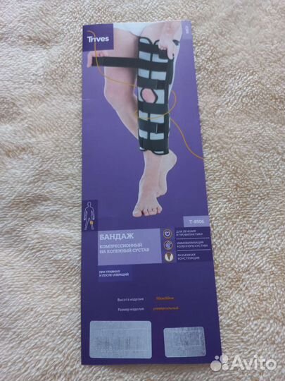 Компрессионный бандаж на коленный сустав