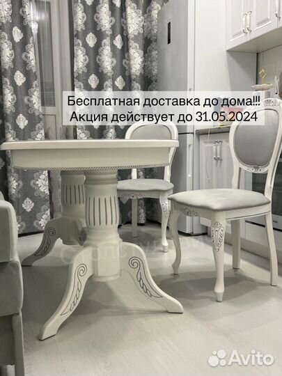 Стол и стулья