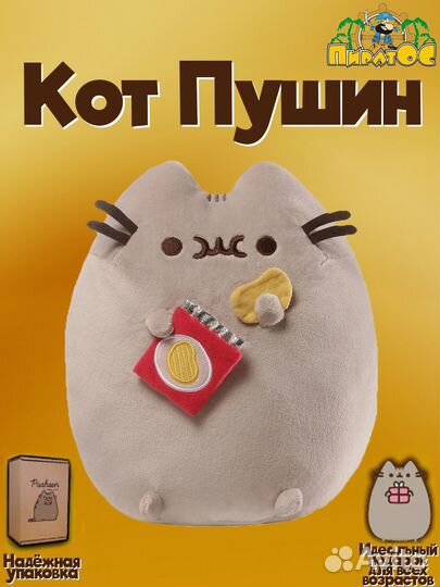 Кот Пушин, мягкая игрушка