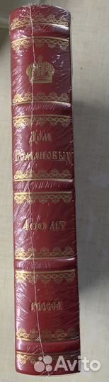 Дом Романовых 400 лет