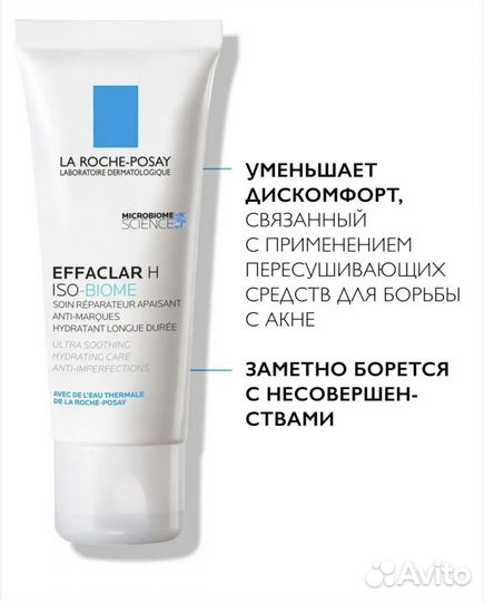 Крем для лица Effaclar H Iso Biome La Roche Posay