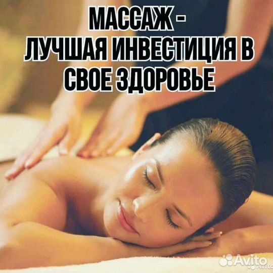 Массаж на дому