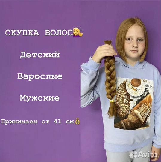 Купим волосы Псков. Скупка волос