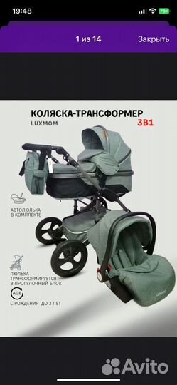 Коляска 3 в 1