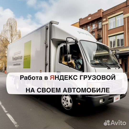 Водитель со своей Газелью