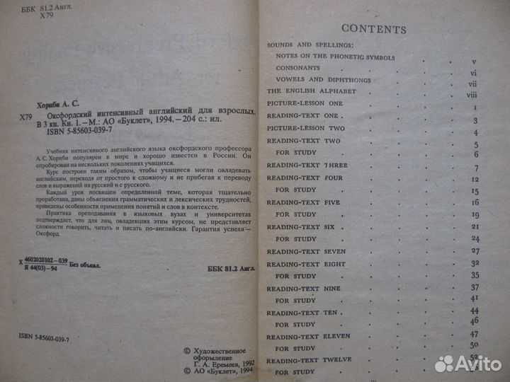 А.С.Хорнби Английский язык