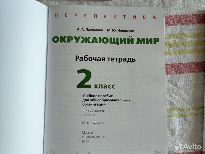 Рабочая тетрадь 2 класс. Окружающий мир