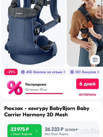 Рюкзак - кенгуру BabyBjorn Baby Carrier Harmony