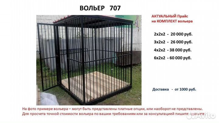 Хороший вольер для питомца