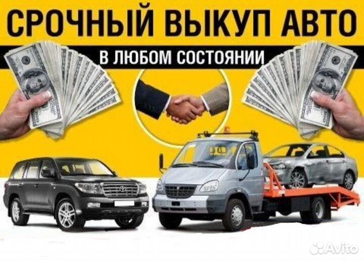 Срочный выкуп автомобилей Автовыкуп