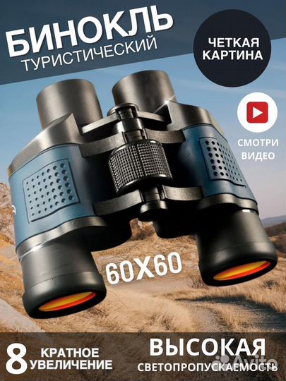 Бинокль
