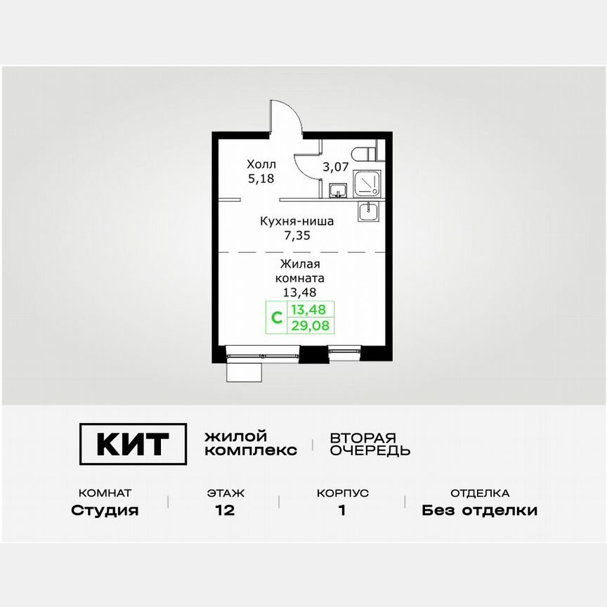 Квартира-студия, 29,1 м², 12/25 эт.