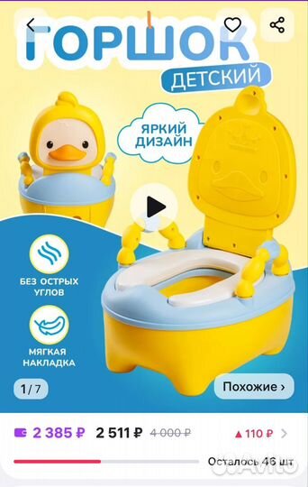 Горшок детский