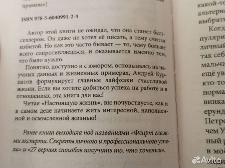 Андрей Курбатов Настоящая жизнь Психология