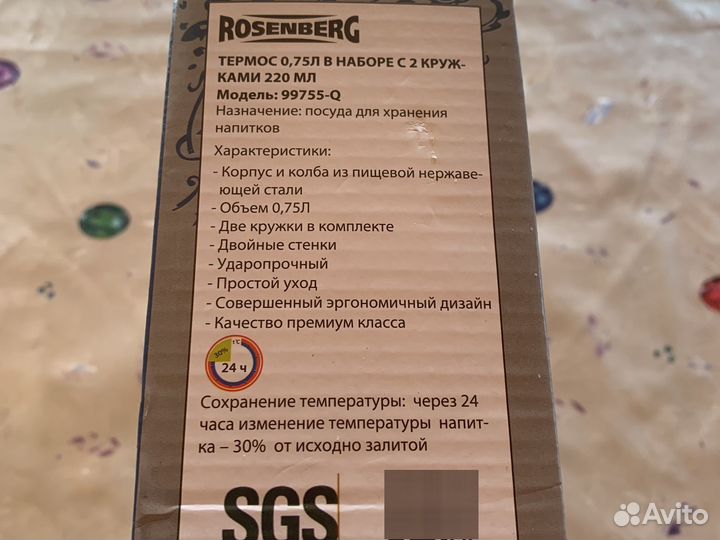 Термос с кружками