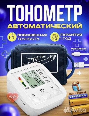 Тонометр автоматический электронный Новый