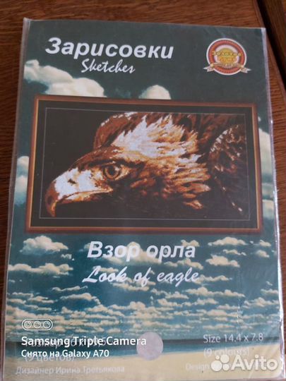 Взор орла. Взор орла