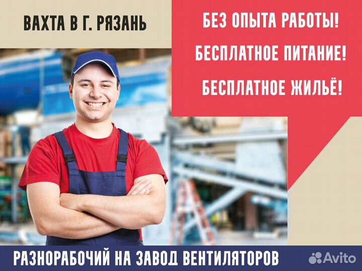 Рабочий с питанием/проживанием М/Ж вахта без опыта