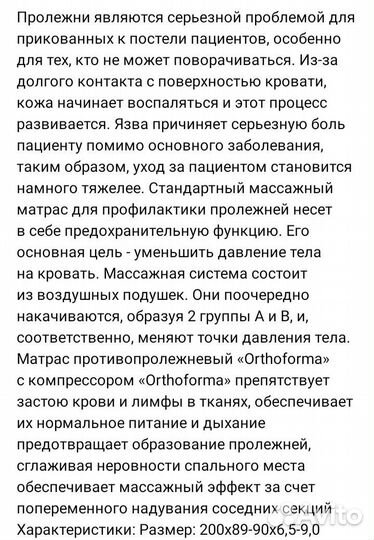 Противопролежневый матрас новый