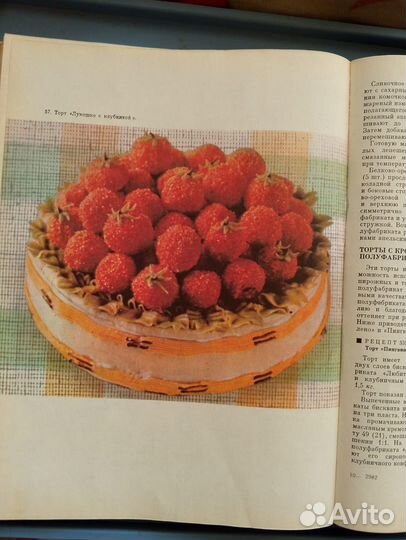 Производство пирожных и тортов 1976г