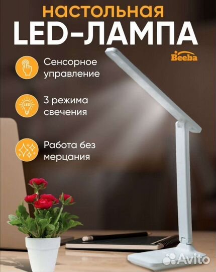 Лампа настольная led