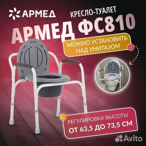 Кресло туалет для инвалидов