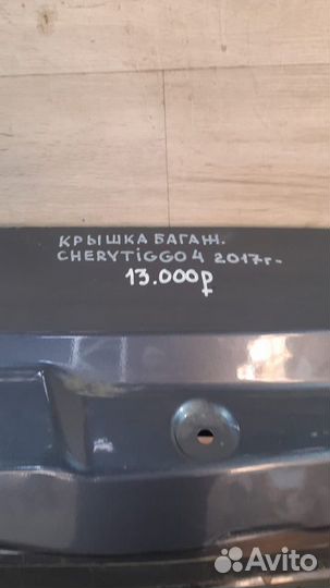 Крышка багажника Chery Tiggo 4 С 2017 Года