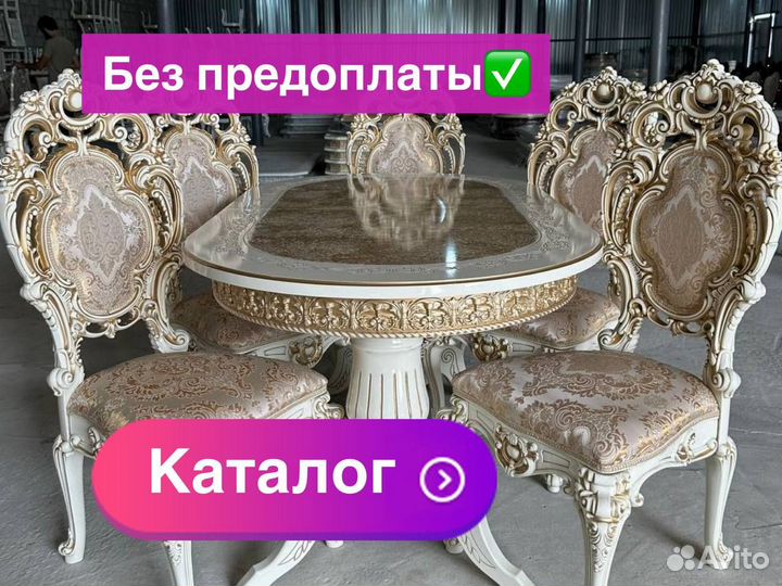 Стол и стулья комплект