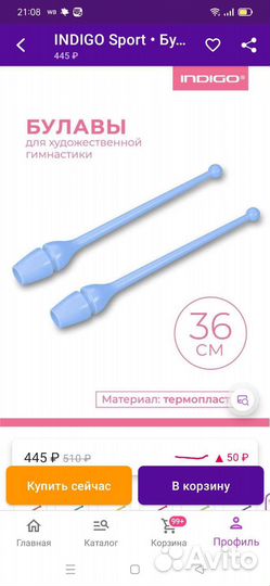 Булавы для гимнастики