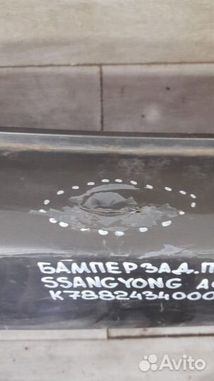 Бампер задний под парктроники Ssang Yong Action 2