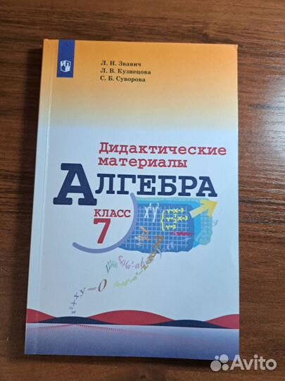 Алгебра. 7 класс. Рабочие тетради + пособие