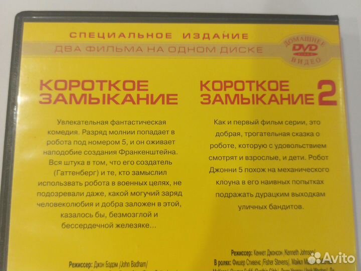 Фильм Короткое Замыкание 1 и 2 английский и русски