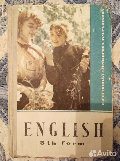 Учебник советский по английскому языку